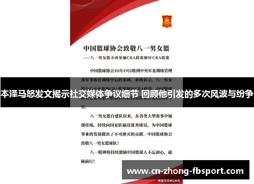 本泽马怒发文揭示社交媒体争议细节 回顾他引发的多次风波与纷争