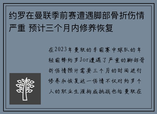 约罗在曼联季前赛遭遇脚部骨折伤情严重 预计三个月内修养恢复