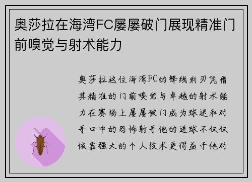 奥莎拉在海湾FC屡屡破门展现精准门前嗅觉与射术能力