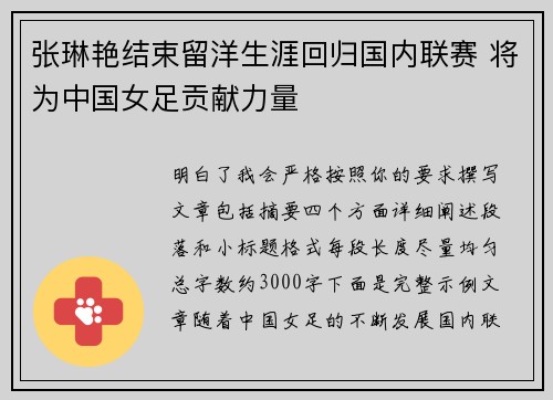 张琳艳结束留洋生涯回归国内联赛 将为中国女足贡献力量